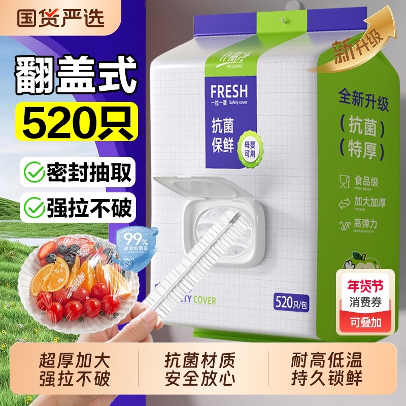 加厚保鲜膜套一次性食品级专用剩菜套保鲜袋家用冰箱碗盖套厨房,餐饮具,保鲜膜套,淘宝优惠券,粉丝福利购,淘宝优惠卷