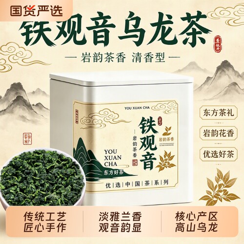 特级安溪铁观音茶叶2026新茶罐装