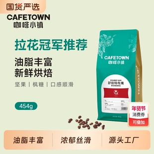 咖啡小镇舒伯特玫瑰意式拼配咖啡豆新鲜烘焙黑咖啡手磨咖啡粉1kg
