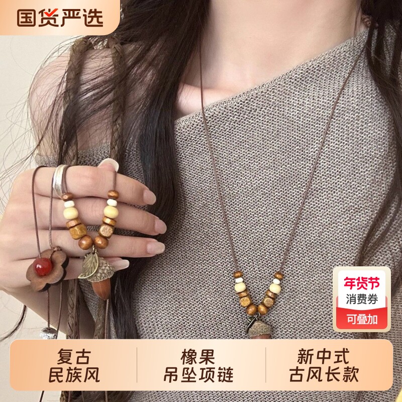 复古民族风橡果吊坠项链女2025新款爆款新中式古风长款毛衣链配饰