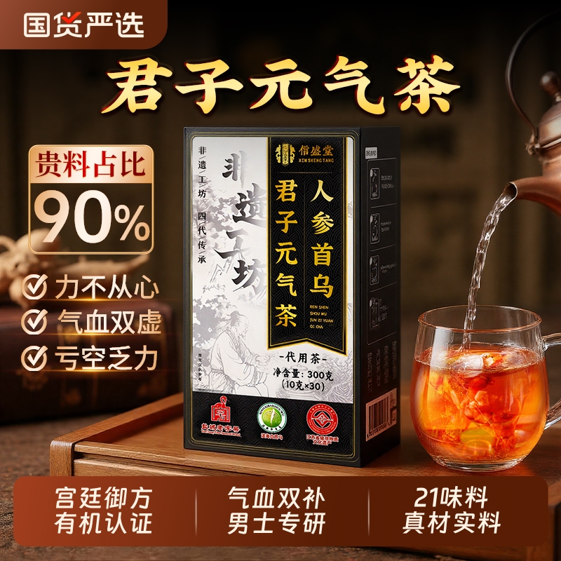 石斛当归党参枸杞红枣五宝八宝茶肾精气血不足补气养血男士养生茶
