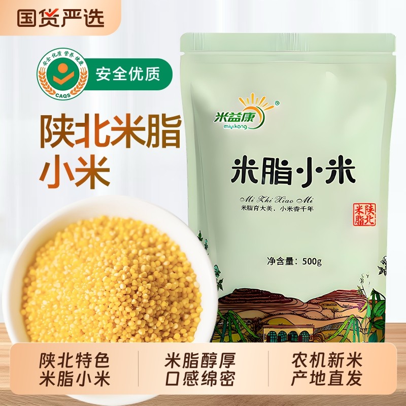 陕西米脂黄小米农家五谷杂粮油糯粗粮粥早餐米小米粥陕北食用优质