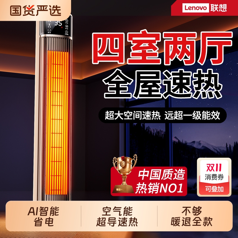 联想AI智能暖风机取暖器一级节能