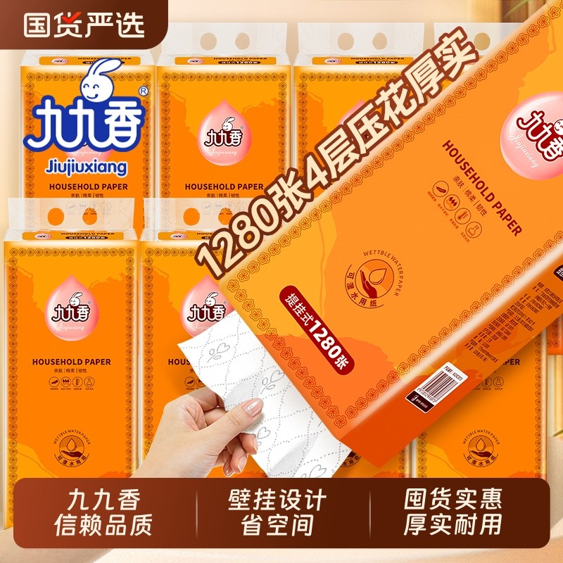九九香1280张12大提悬挂式抽纸巾整箱餐巾纸抽家用擦手厕纸卫生