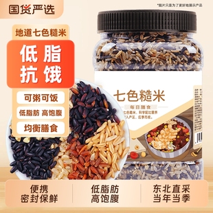 野三坡七色糙米10斤五谷杂粮饭八宝粥粗粮高新米黑米大米紫米红米