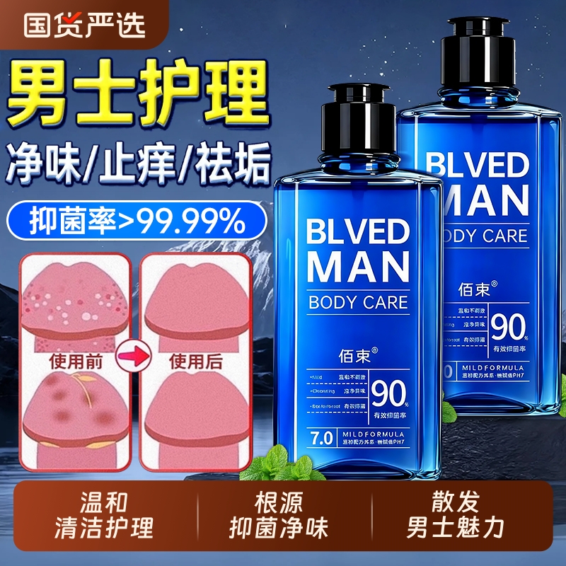 男士护理｜净味止痒｜抑菌除垢