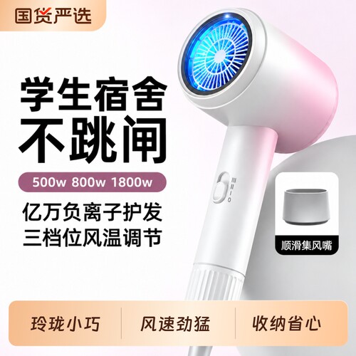 800W速干电吹风机|超1000次加购