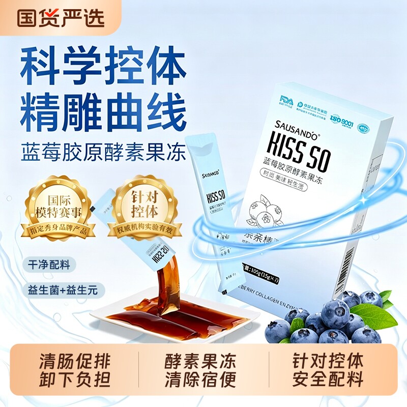 秀身堂益生元果蔬酵素果冻活酵素清宿便清油促排肠胃消化胶原果冻