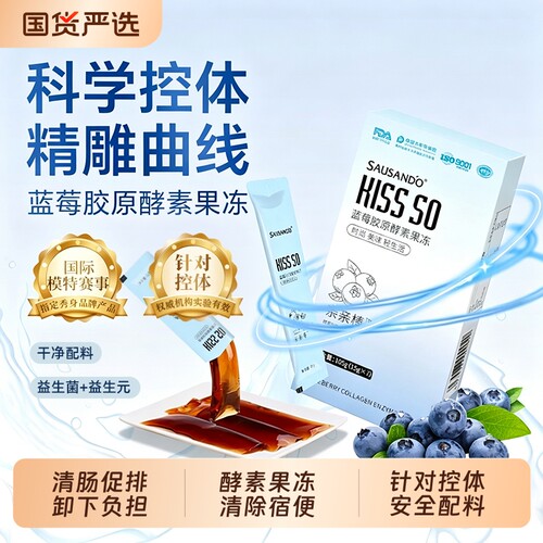 秀身堂益生元酵素果冻促排清宿便