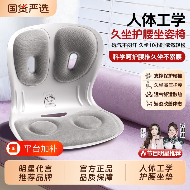 OES护腰坐垫久坐办公神器椅垫靠背一体人体工学乳胶支撑腰部靠垫