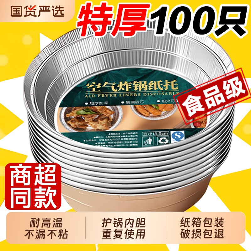 空气炸锅专用纸锡纸盘食品级食物纸碗烧烤箱烘焙锡箔碗家用锡纸盒