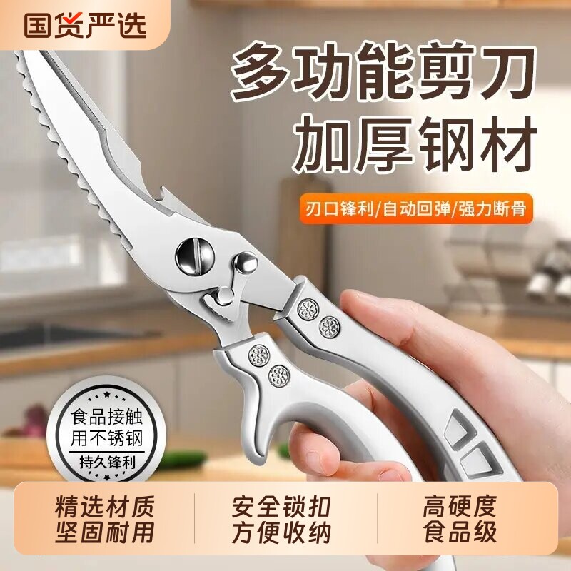 锋利厨房剪刀不锈钢剪鸡鸭鹅骨图片