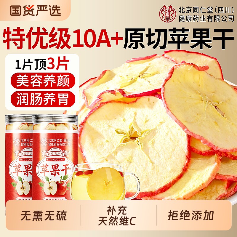 同仁苹果干无糖无添加泡水烟台官方旗舰店冻干零食片搭雪梨干健康