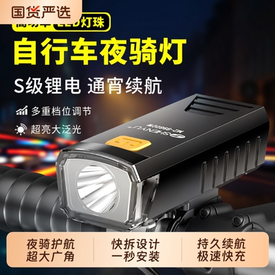 自行车灯超亮防水强光手电筒