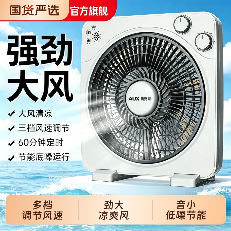 奥克斯台式电风扇风扇家用转页扇轻音小型台扇床上宿舍学生鸿运扇