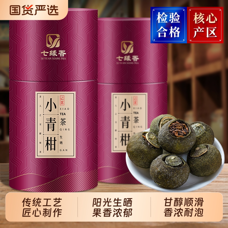 【新会柑+勐海熟普】小青柑代用茶刮油解腻独立便携装送礼罐装