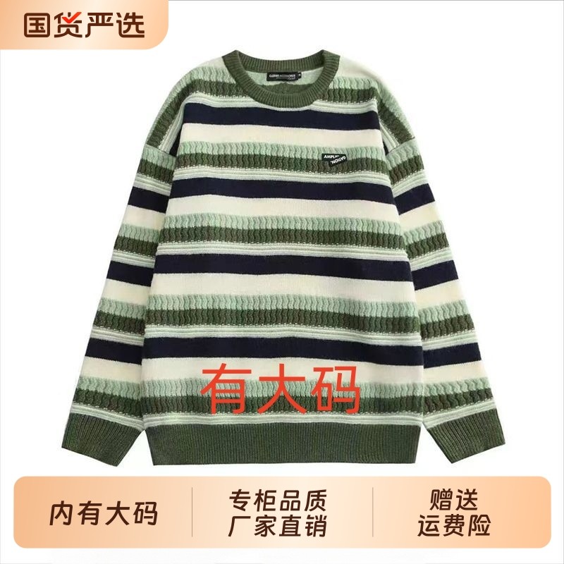 美式条纹圆领毛衣女男慵懒风情侣大码内搭打底针织衫绿色灰色通勤