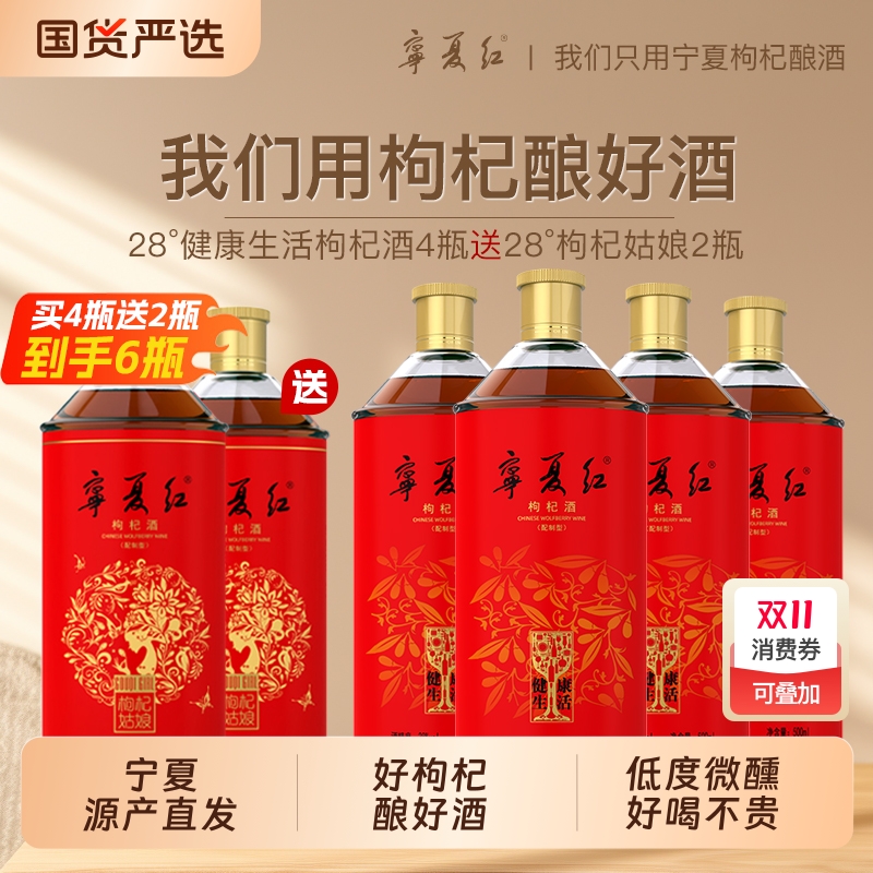 宁夏红枸杞酒500ml多规格