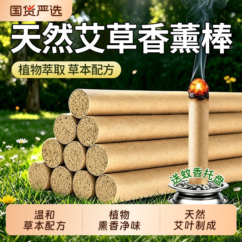 艾草棒家用艾条无烟除味户外室内露营熏香纯艾香正品艾灸条柱