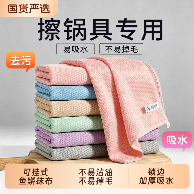 恒澍洗锅厨房不易沾油家用可挂式百洁布清洁洗碗刷锅鱼鳞抹布吸水