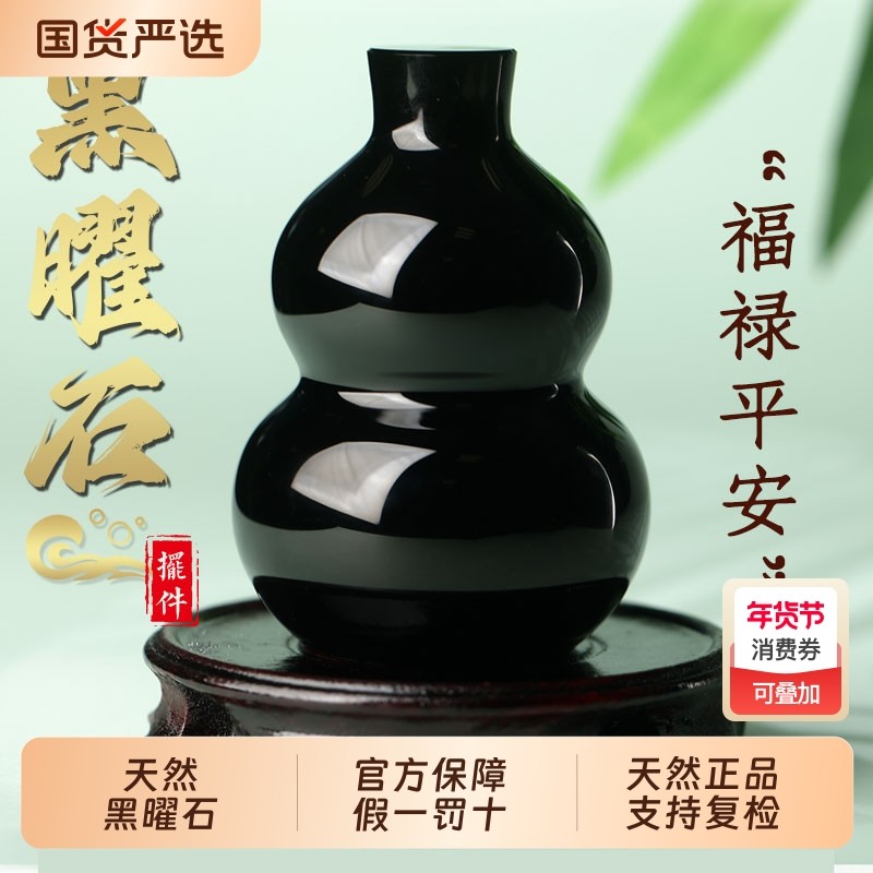 天然黑曜石葫芦摆件玉石玄关客厅摆设装饰品礼品底座抛光办公室,饰品/流行首饰/时尚饰品新,奇石,淘宝优惠券,粉丝福利购,淘宝优惠卷