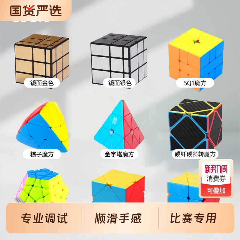 金字塔魔方三角粽子异形三阶五魔方镜面儿童学生比赛专用正品磁力