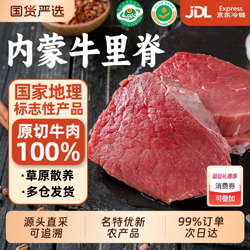 内蒙古原切牛里脊牛里脊肉新鲜现杀黄牛肉冷冻生鲜谷饲散养包邮