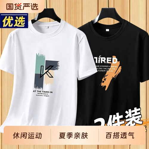 品牌棉质短袖T恤男士夏季透气圆领休闲运动宽松白色上衣纯棉国货