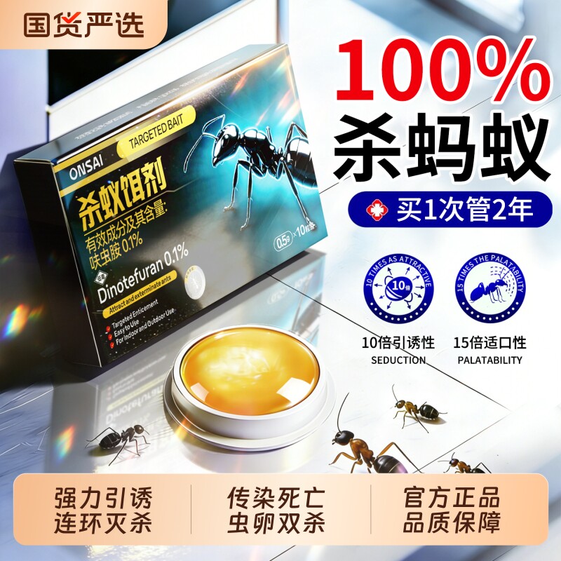 蚂蚁药家用全窝端室内非无毒红白灭蚁饵剂第一名呋虫胺喷雾黄蚂蚁