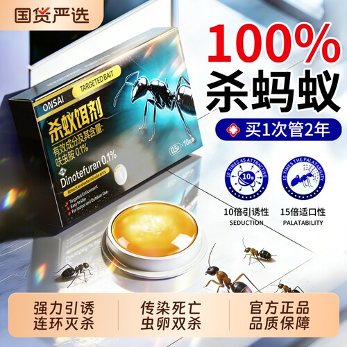 【100%灭杀】强效杀蚁饵剂