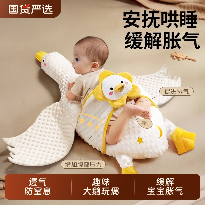 大白鹅婴儿防胀气排气枕头安抚