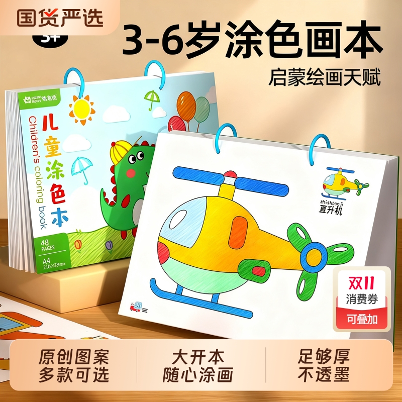 儿童涂色书画画本幼儿园马克笔涂鸦填色绘本图画3岁6宝宝绘画套装
