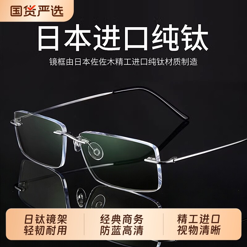 进口纯钛高清老花镜男款无框超轻眼镜防蓝光男式正品高档老光眼镜