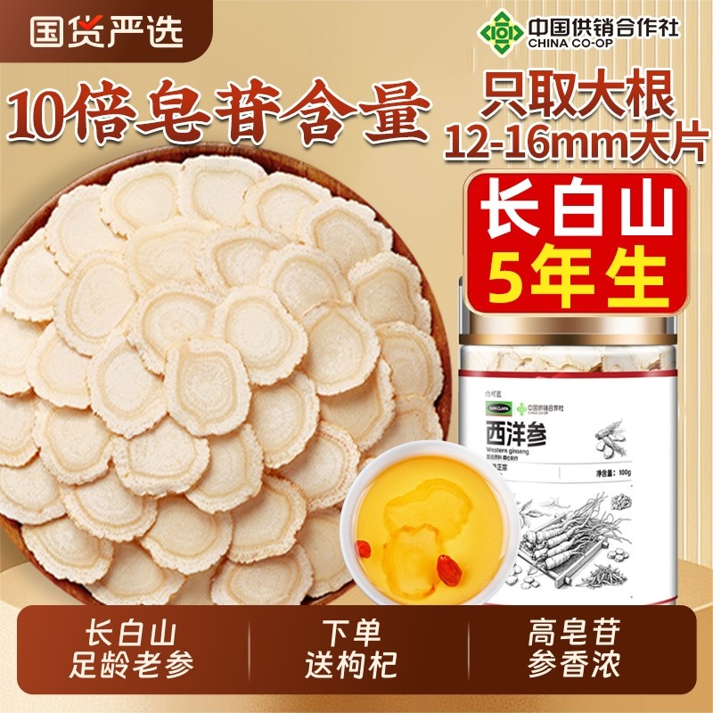 西洋参正品官方旗舰店特级人参花旗参切片粉泡水中材药长白山礼盒