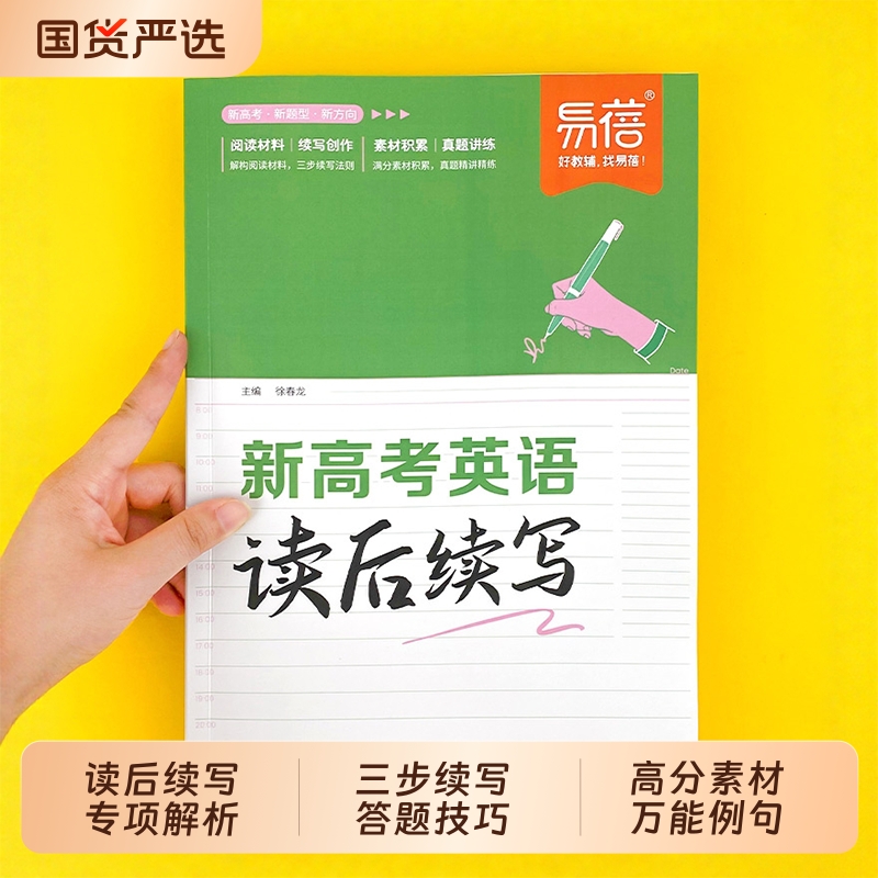 新高考高中英语读后续写