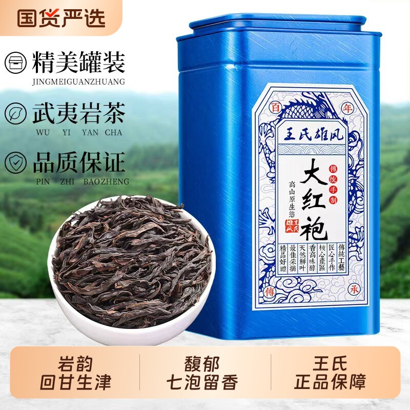 武夷大红袍乌龙茶2026年新茶肉桂特级罐装自己喝花香正岩浓香型
