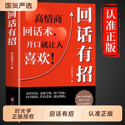 抖音同款回话有招书正版