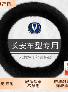 适用于长安CS75PLUSCS35逸动unit糯玉米uniz方向盘套冬季毛绒把套