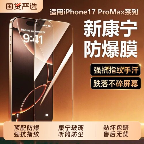 适用苹果17pro钢化膜17/17promax高清iPhone15Pro防爆air防摔XsMax保护全屏plus防尘16防窥14pro膜13/12手机