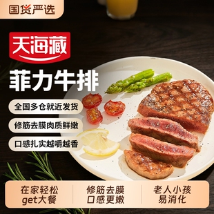 【10片】天海藏儿童菲力牛排