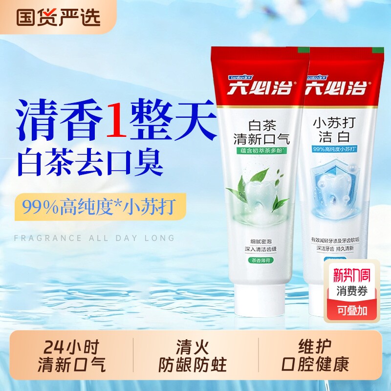 六必治白茶牙膏清新去口臭牙龈护理牙脱敏清火护龈防蛀国货口腔