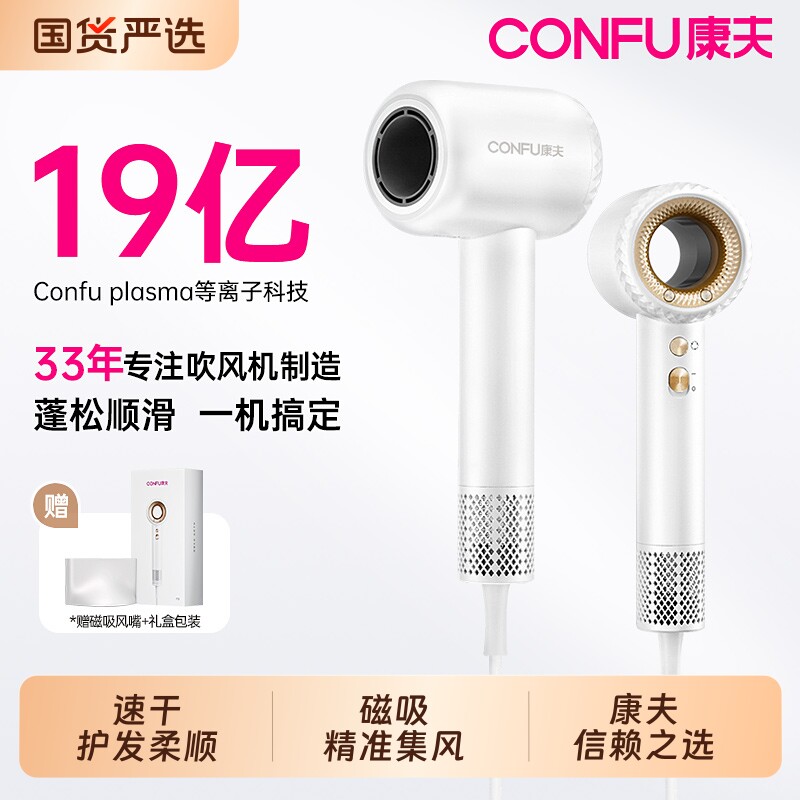 CONFU康夫F9高速电吹风机家用等离子护发粉金礼盒结婚节礼物速