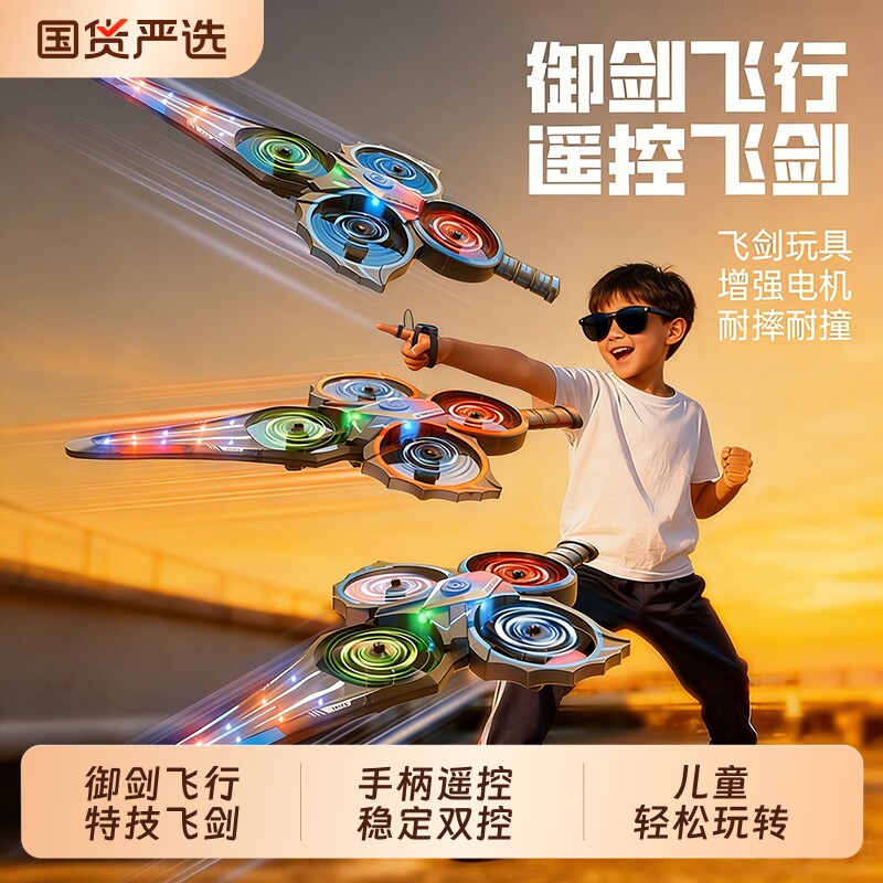 遥控飞剑无人机特技御剑飞行手势感应飞机儿童玩具男孩子生日礼物