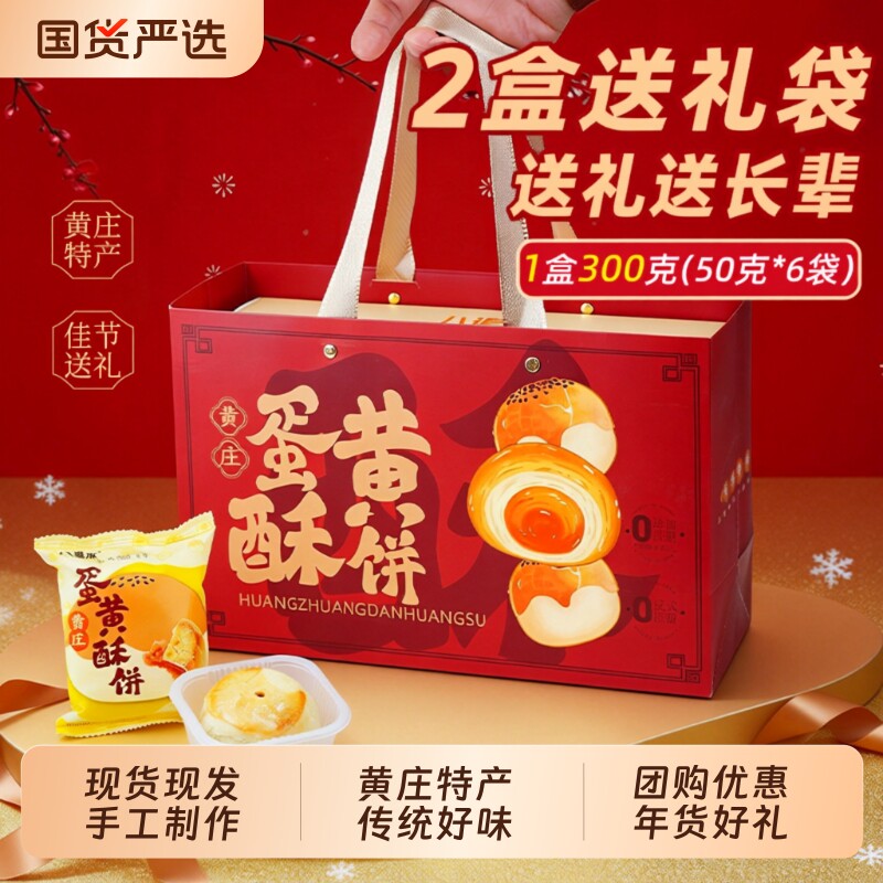 无蔗糖黄庄蛋黄酥饼咸蛋黄月饼糕点礼盒年货送长辈高档过团购礼品