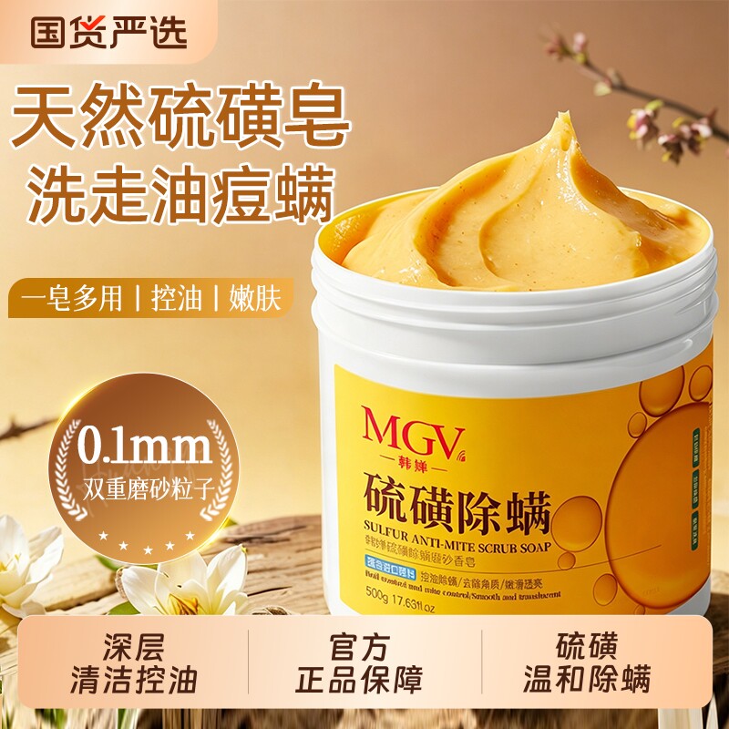 硫磺除螨磨砂香皂深层清洁控油改善鸡皮去角质身体护理洗澡沐浴露