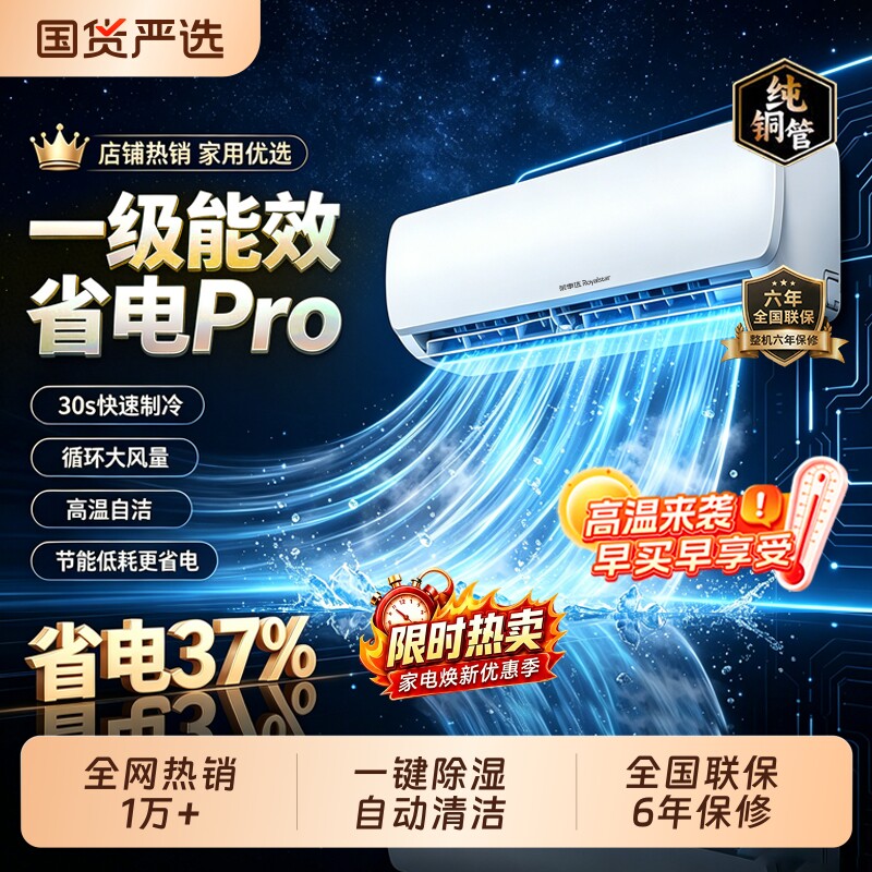 荣事达空调挂机大1P大1.5P冷暖单冷家用壁挂一级能效挂式定频制冷