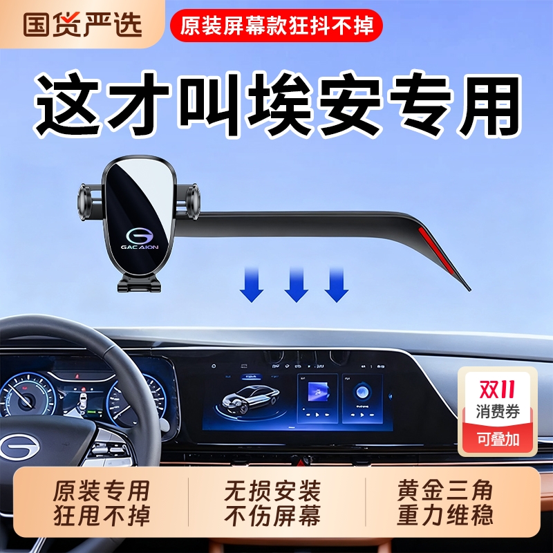 【严选推荐】适用于埃安手机支架
