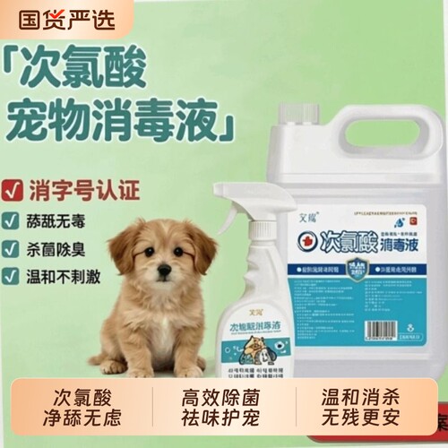 次氯酸宠物消毒液狗狗猫咪除臭剂猫藓环境除味剂杀菌去味专用喷雾