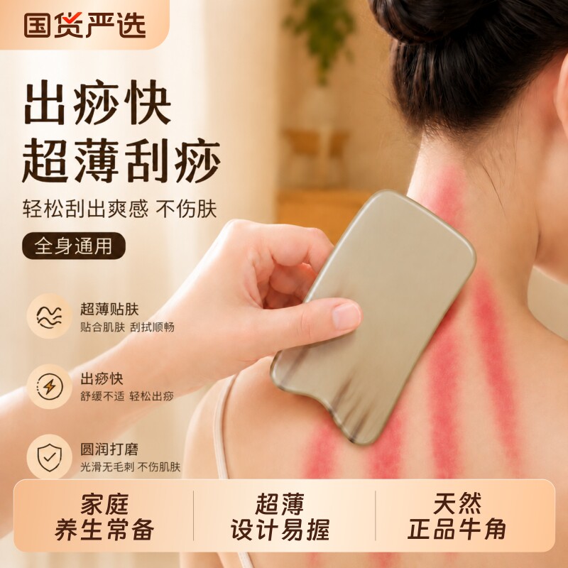 刮痧板薄款天然牛角全身通正品面部神器肩颈背部专用工具身体