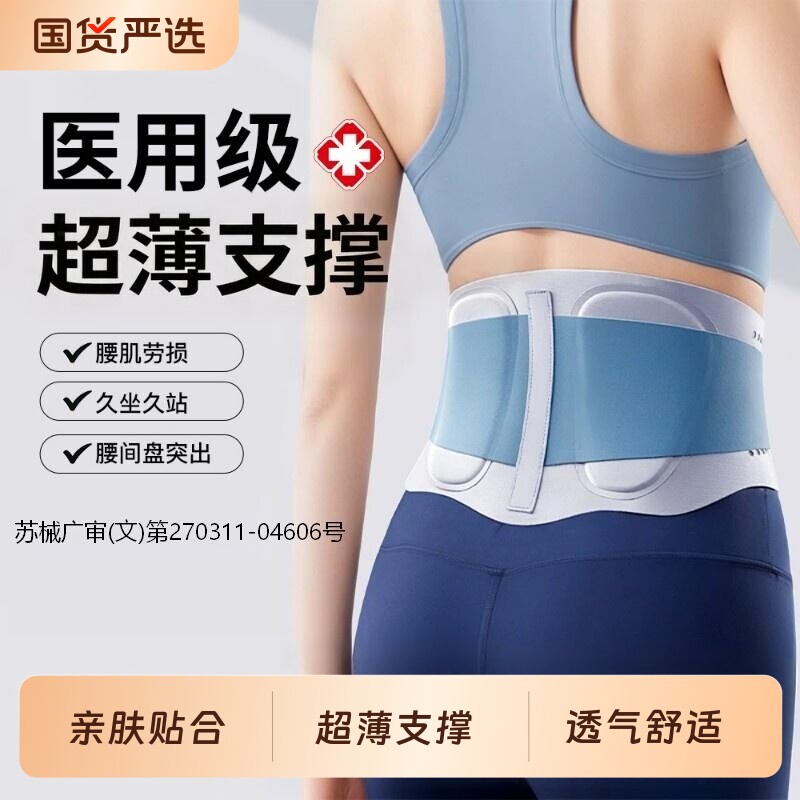 腰椎间盘突出护腰带男女士超轻薄款夏季劳损专用腰部腰痛久坐腰托